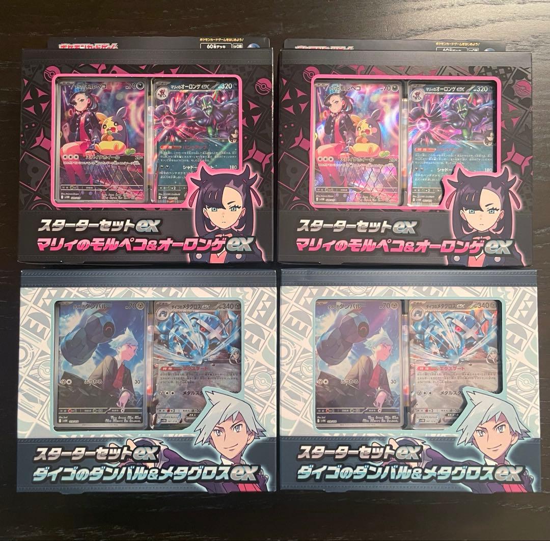 スターターセットex ４つセット