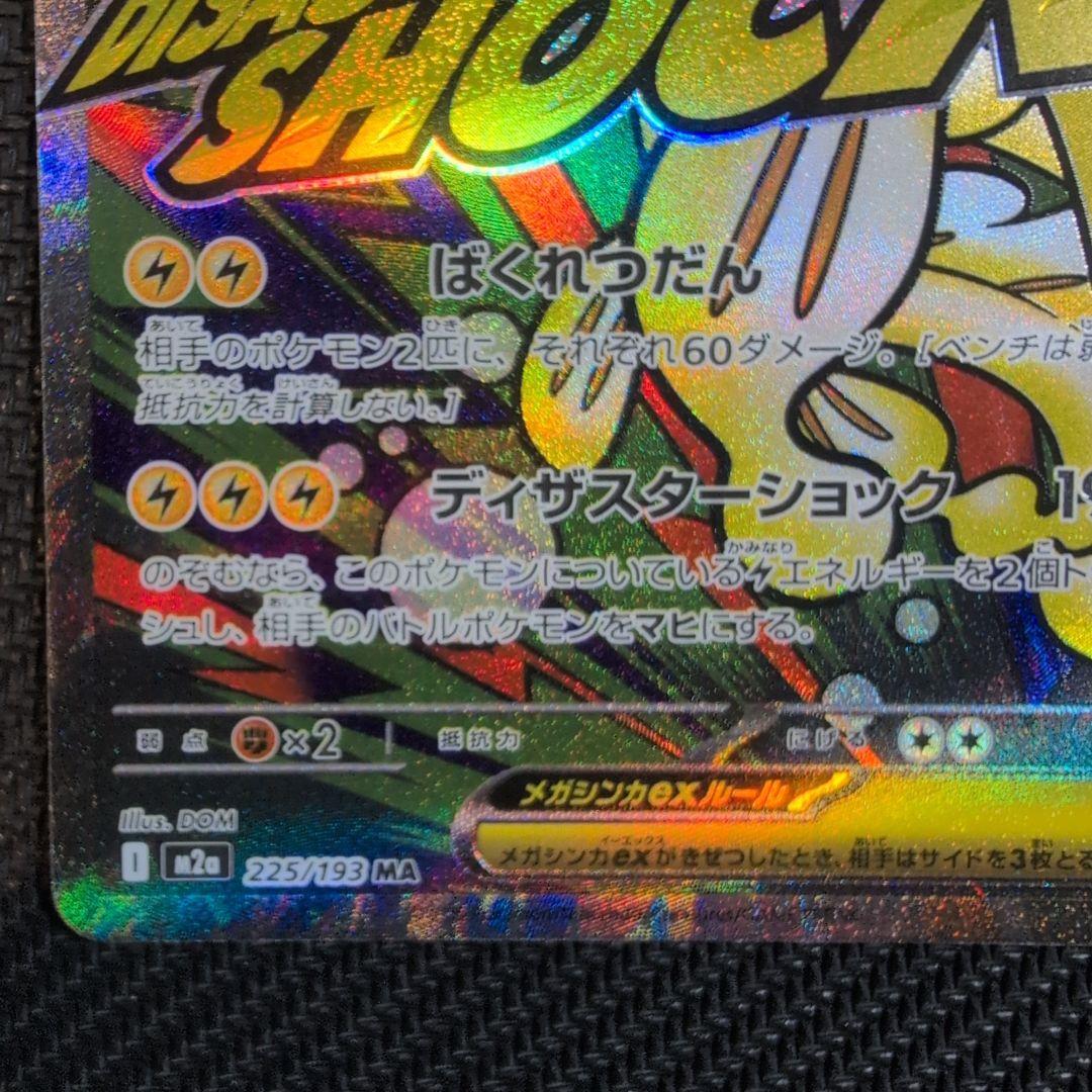 ポケモンカード メガドリーム メガシビルドンex MA 中国語 箔押し エラー