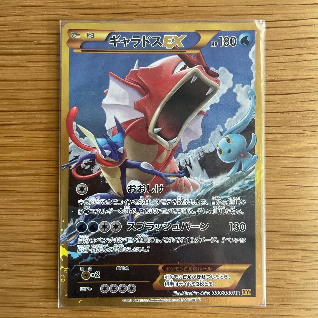 ギャラドスEX UR XY9 破天の怒り 089/080