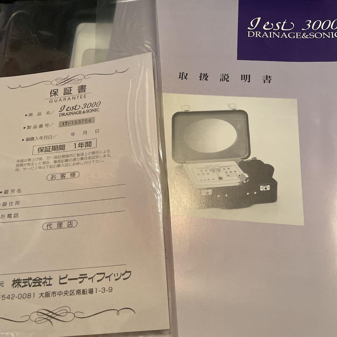 低周波・超音波美容器アイエスト3000