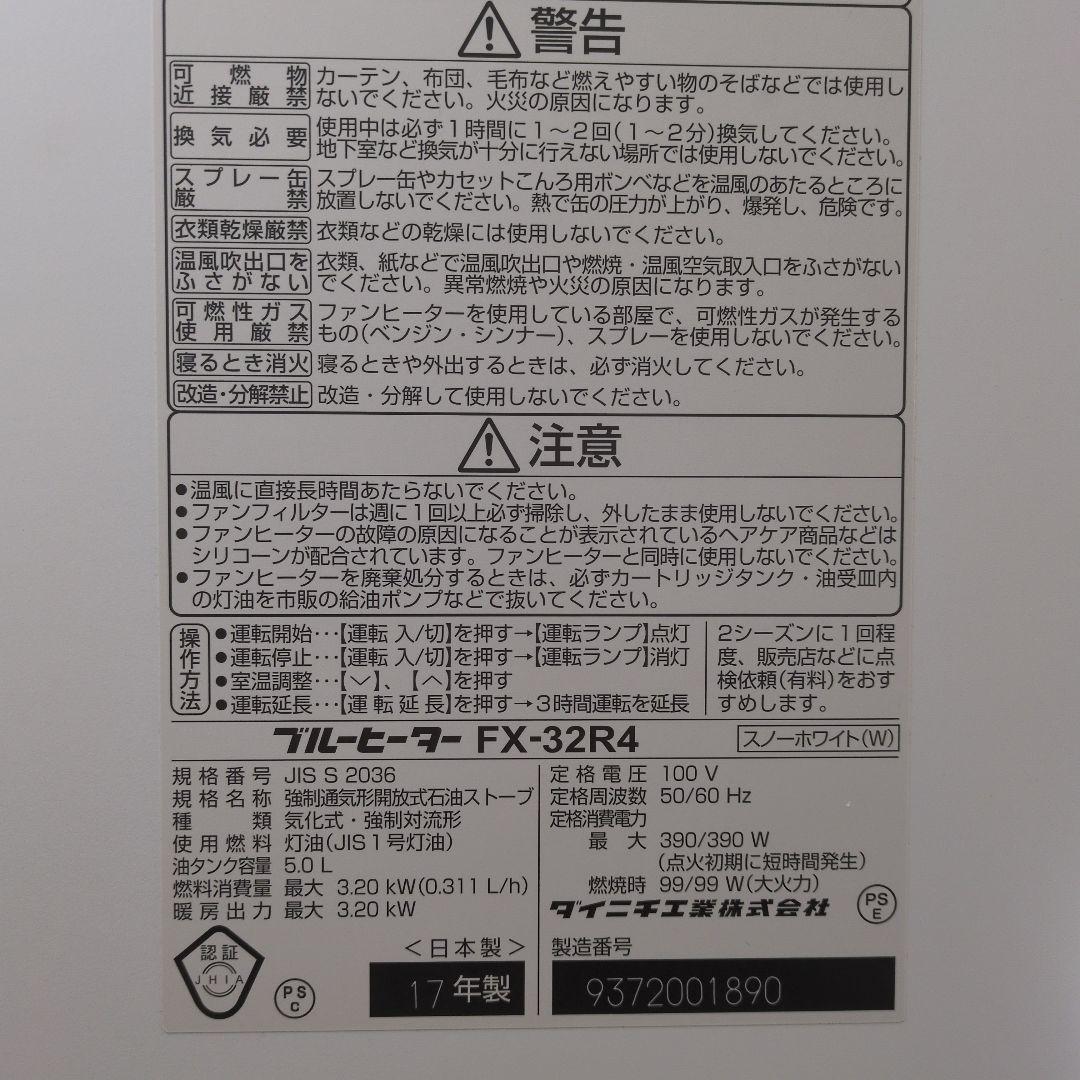 DAINICHI ダイニチ ブルーヒーター FX-32R4ファンヒーター