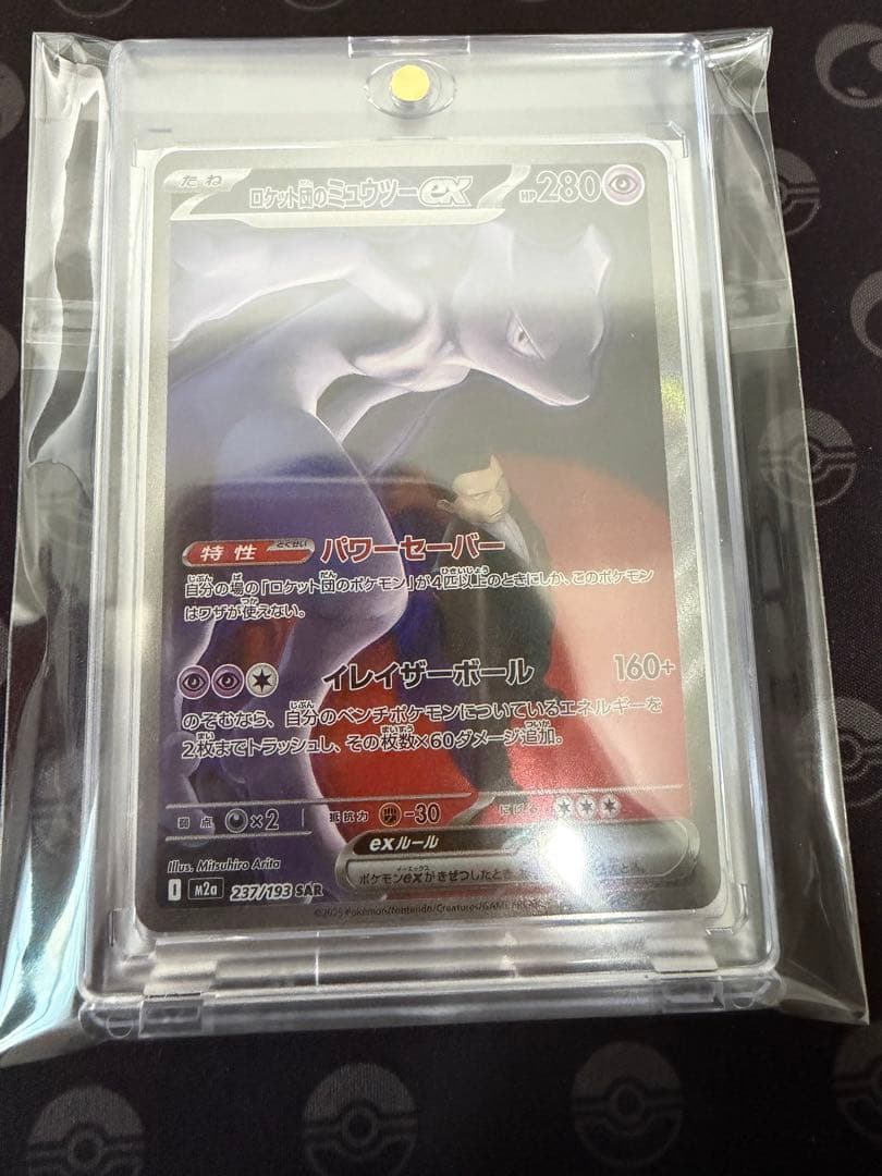 ロケット団のミュウツーex M2a 237/193 SAR メガドリームex