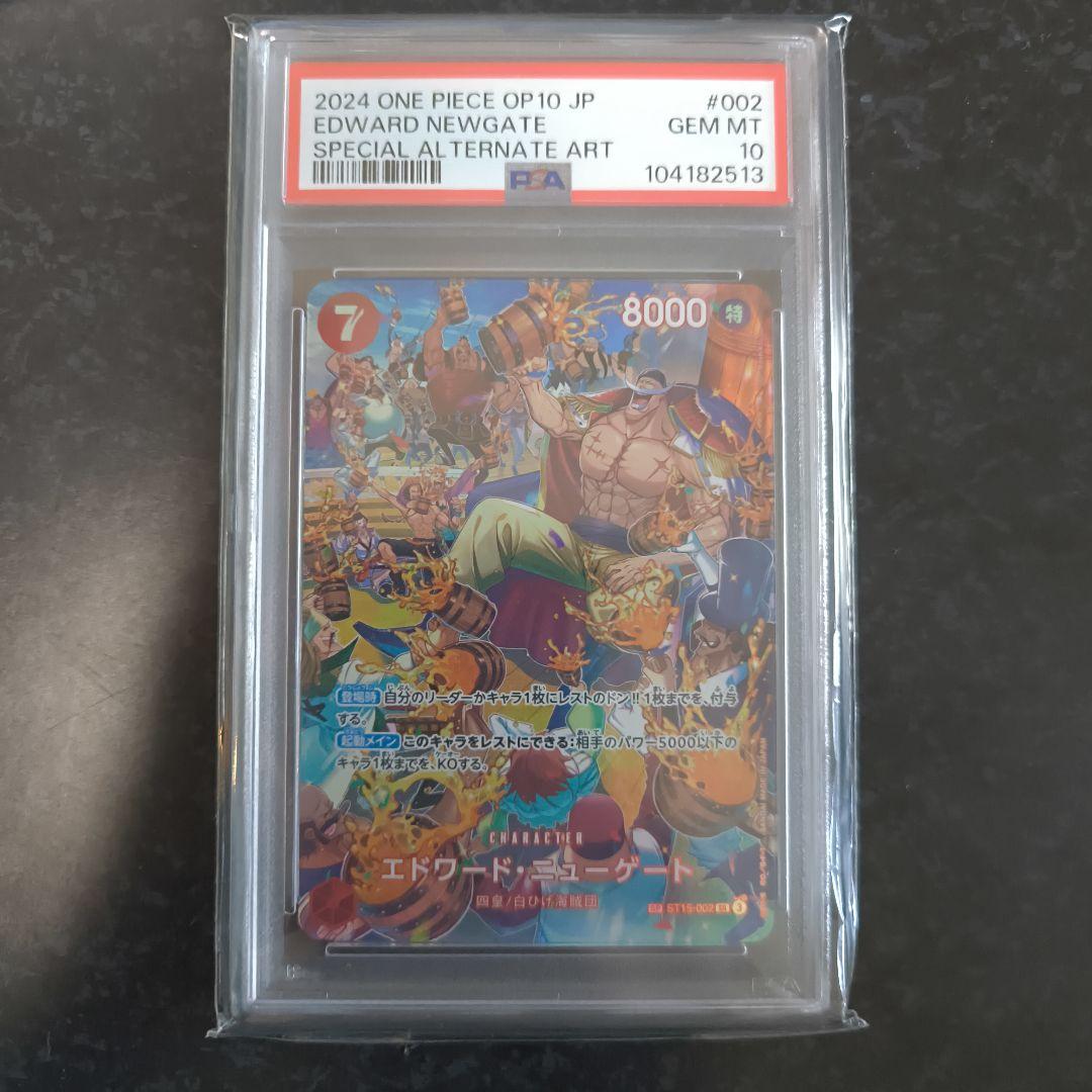 【PSA10】ONE PIECE エドワード・ニューゲート SP