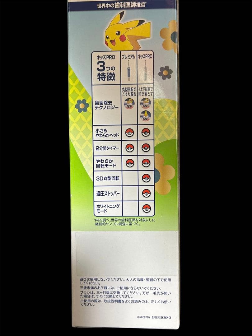 ブラウン オーラルB キッズPRO 電動歯ブラシ ポケモン×2