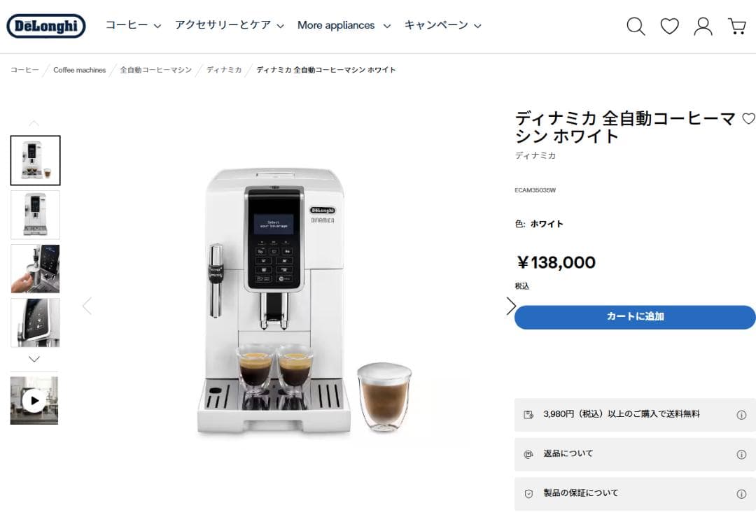 美品　デロンギ　ディナミカ　ECAM35035W 全自動コーヒーマシン