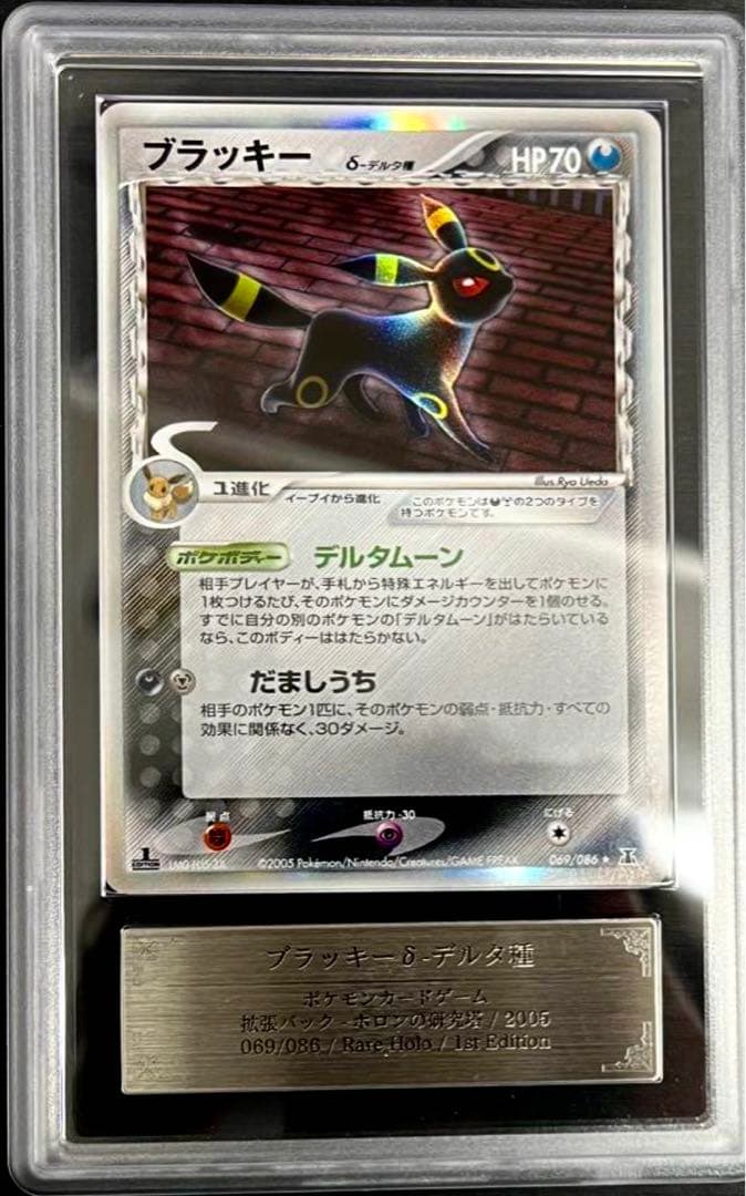 【PSA10相当】 ARS10 ブラッキー　δ-デルタ種　Umbreon