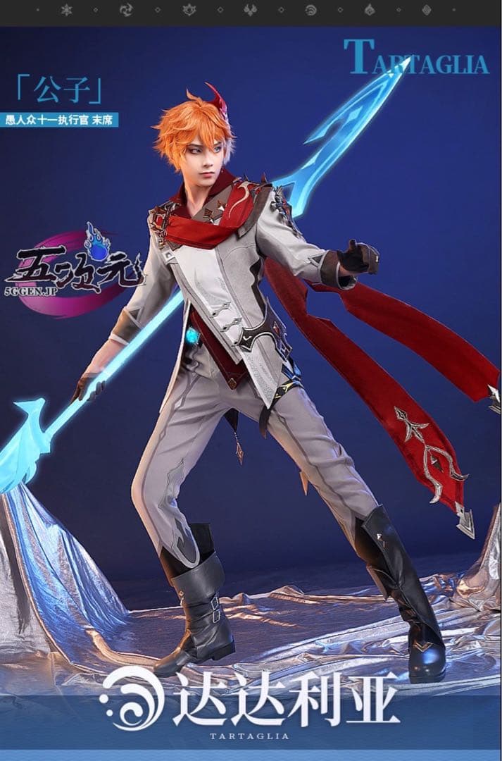 三分妄想 タルタリヤ コスプレ衣装 フルセット