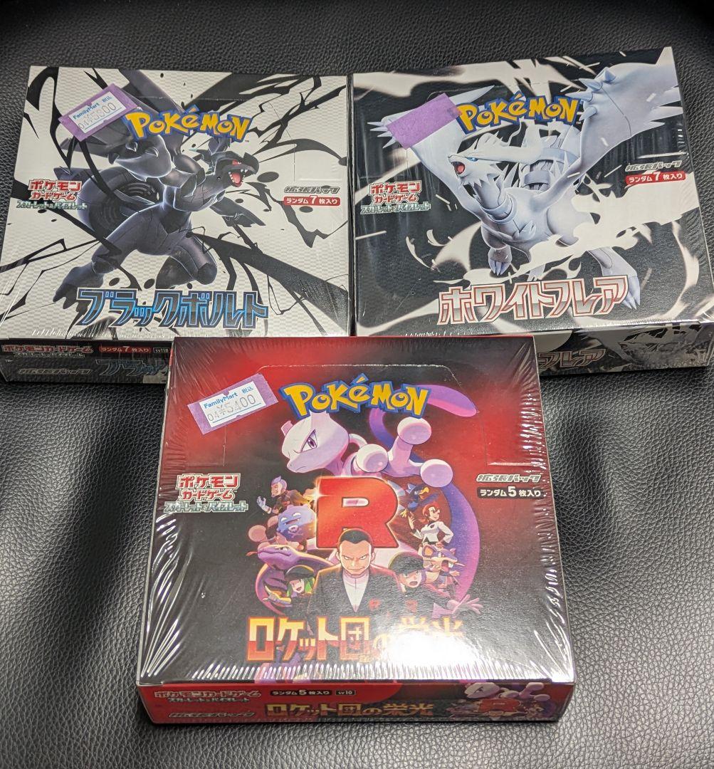 ポケモンカード 新品未開封BOX3点セット ブラックボルト他 シュリンク付き