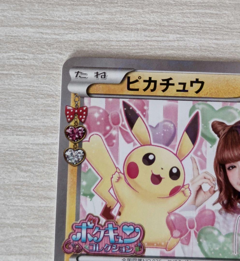 ピカチュウ ニコるん シェイミ しょこたん ポケモン カード セット