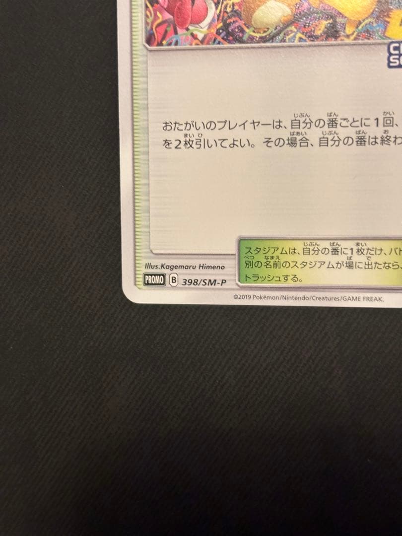 良品プレイヤーズセレモニー：「チャンピオンシップシリーズ2019」 PRO