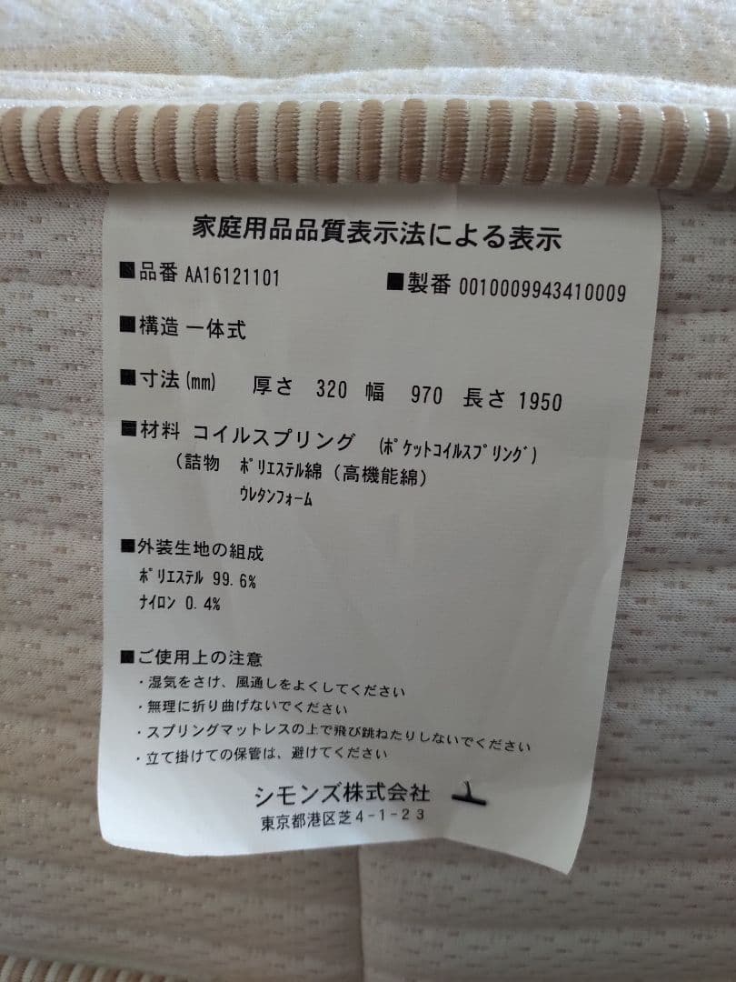 シモンズ　ビューティーレスト エグゼクティブ シングルマットレス 【最終値下げ】