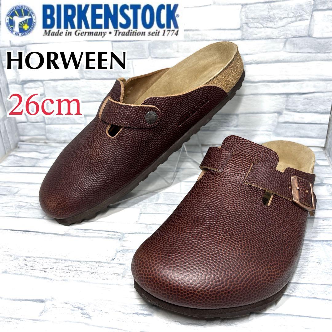 ✨極美品✨ビルケンシュトック ボストン ホーウィンレザー ブラウン 26cm