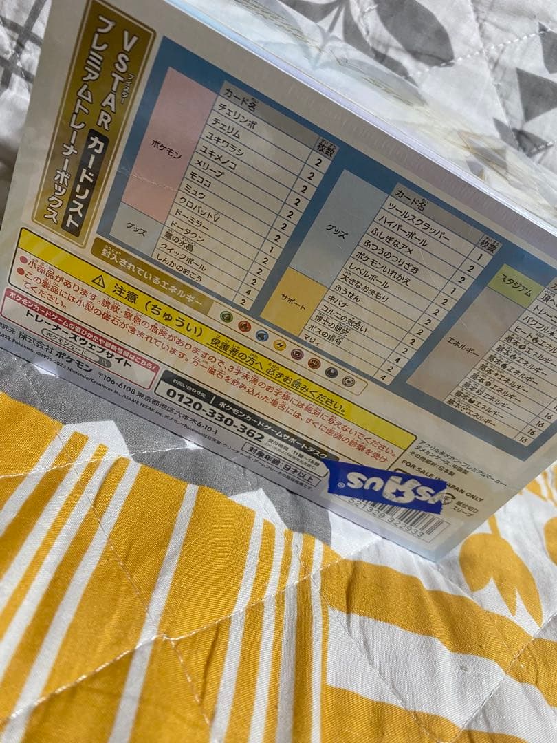 ポケモンカード プレミアムトレーナーボックス VSTAR