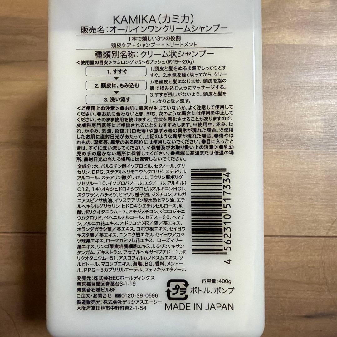 KAMIKA 黒髪クリームシャンプー 400g 3本セット