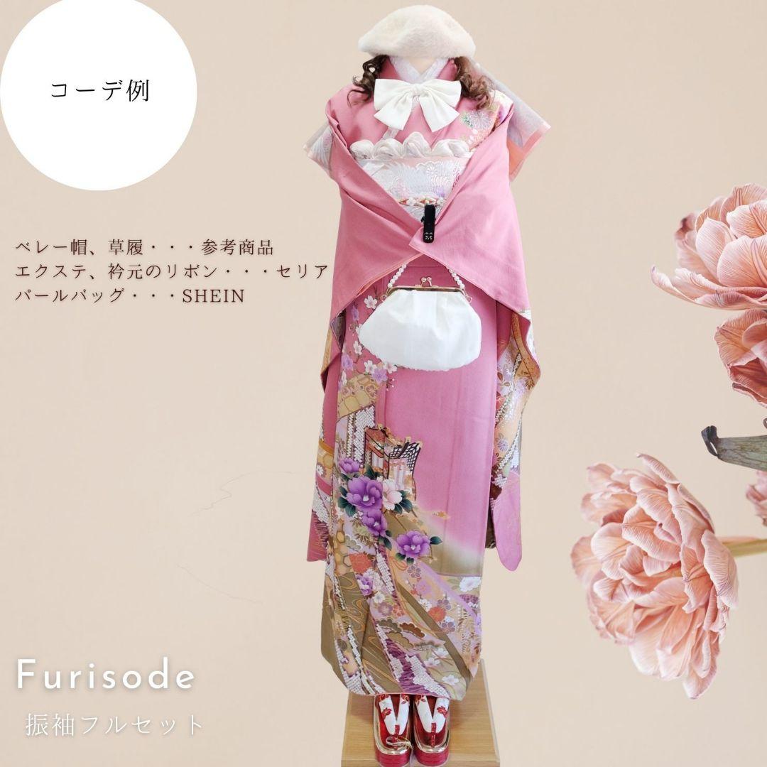 振袖フルセット　ローズピンク　吉兆柄　上品令和コーデ　成人式　卒業式