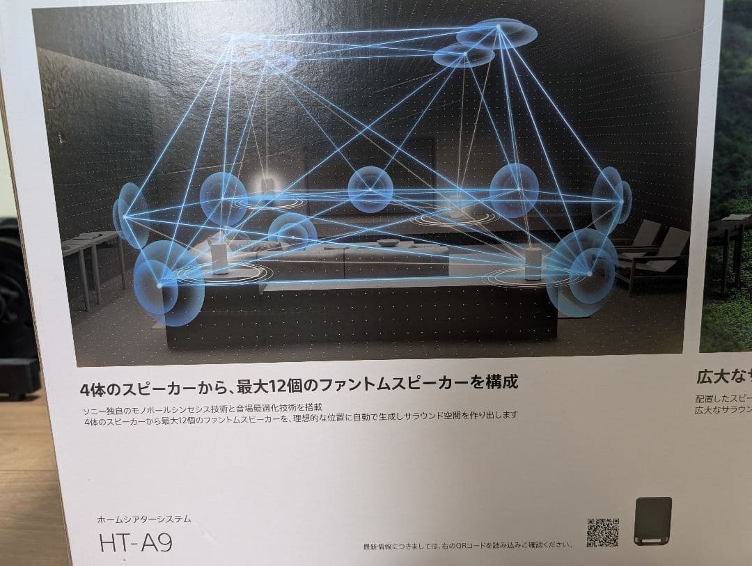 SONY ホームシアターシステム HT-A9　eonoスピーカースタンドセット