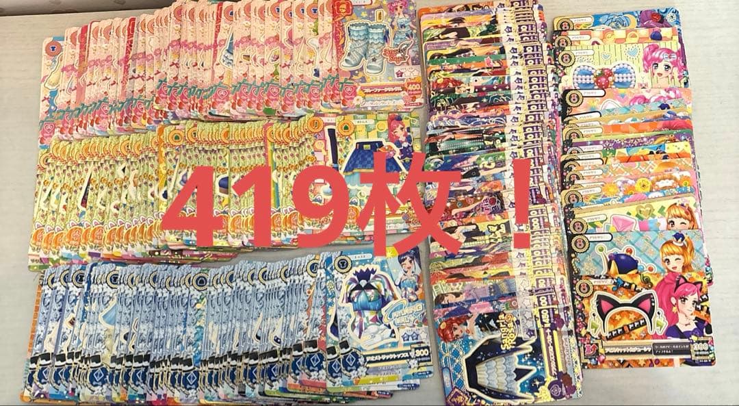 アイカツカード まとめ売り 400枚超え レア ノーマル 初代 排出版 プロモ