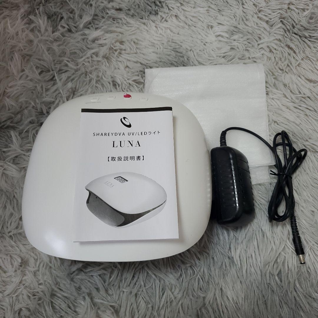 LUNA UV/LEDネイルランプ 24W/48W