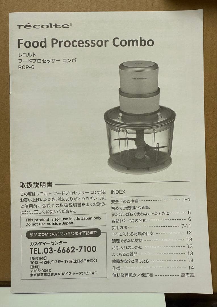 レコルテ フードプロセッサーコンボ RCP-6(W) クリームホワイト