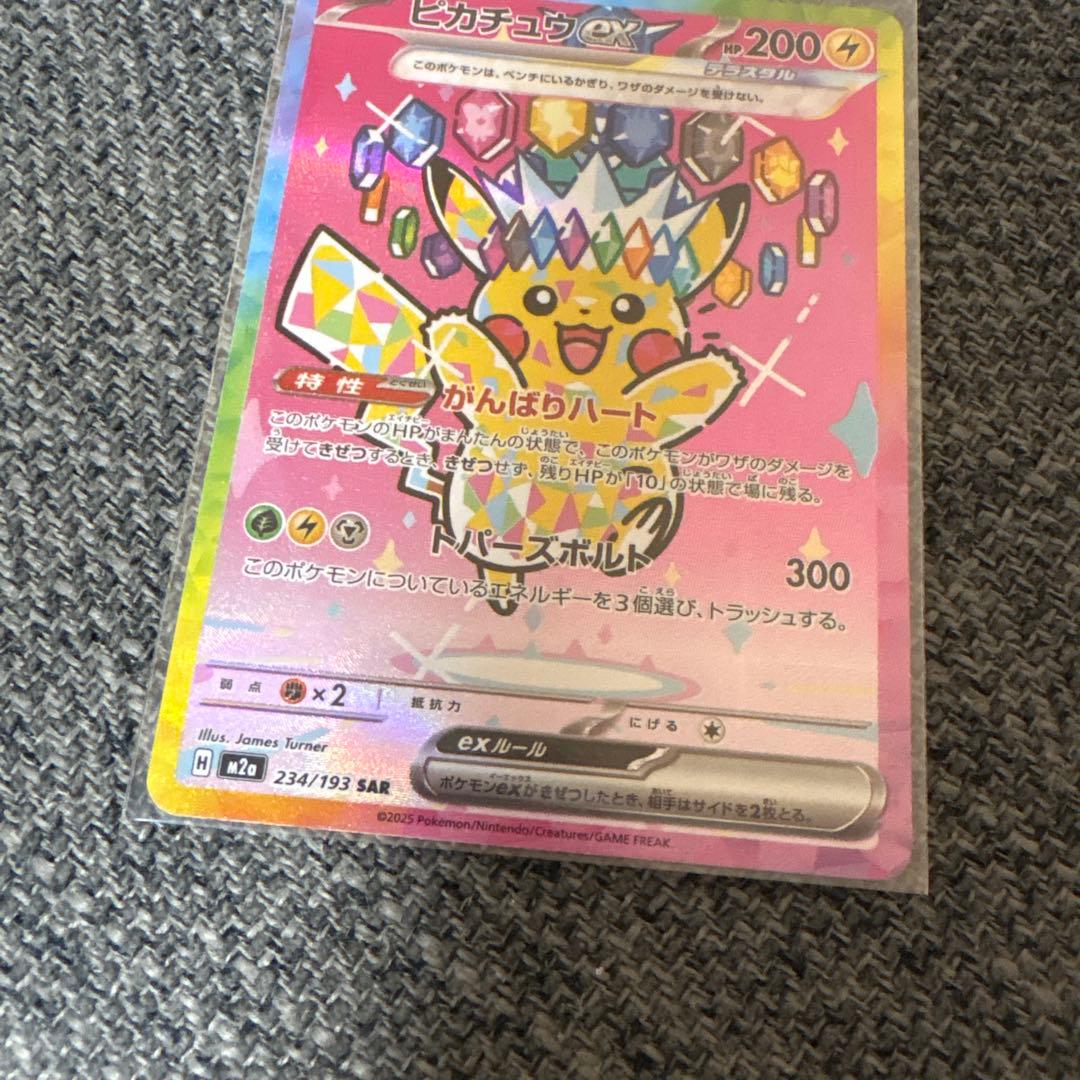 ピカチュウ ex 234/193 SAR 新品未使用