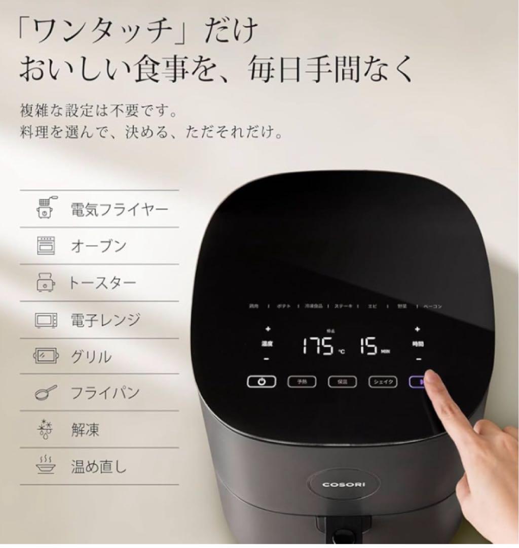 【新品未使用】COSORI PRO LE 4.7L ノンフライヤー