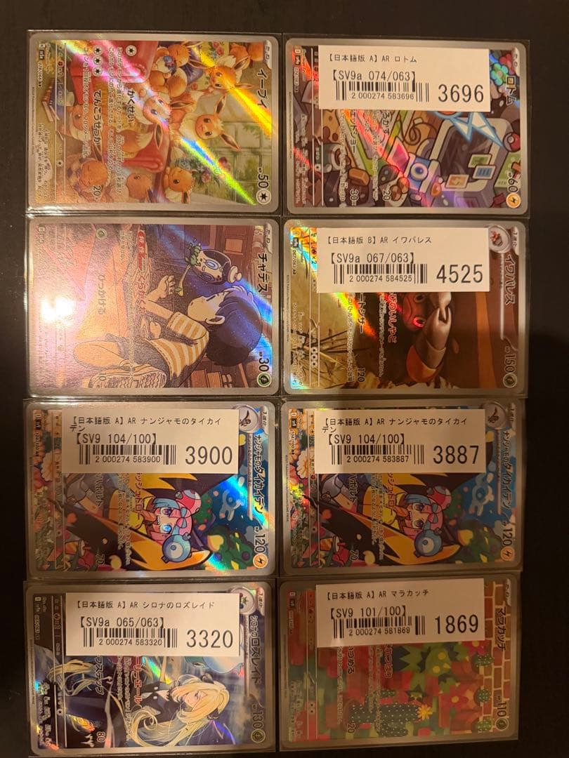 【特価】イーブイ、ナンジャモ　他AR 計14点　ポケモンカード