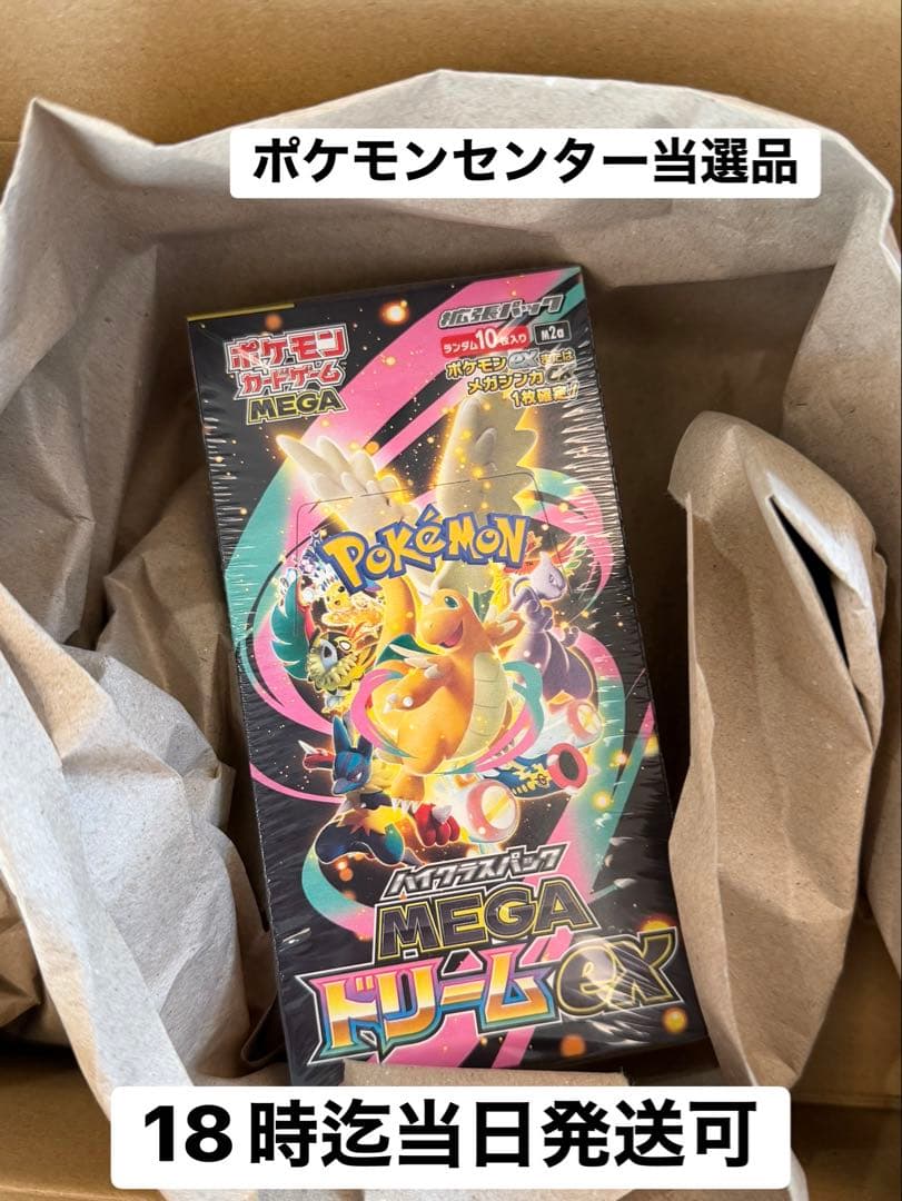 ポケモンセンター当選品　MEGA ハイクラスパック MEGAドリームex BOX