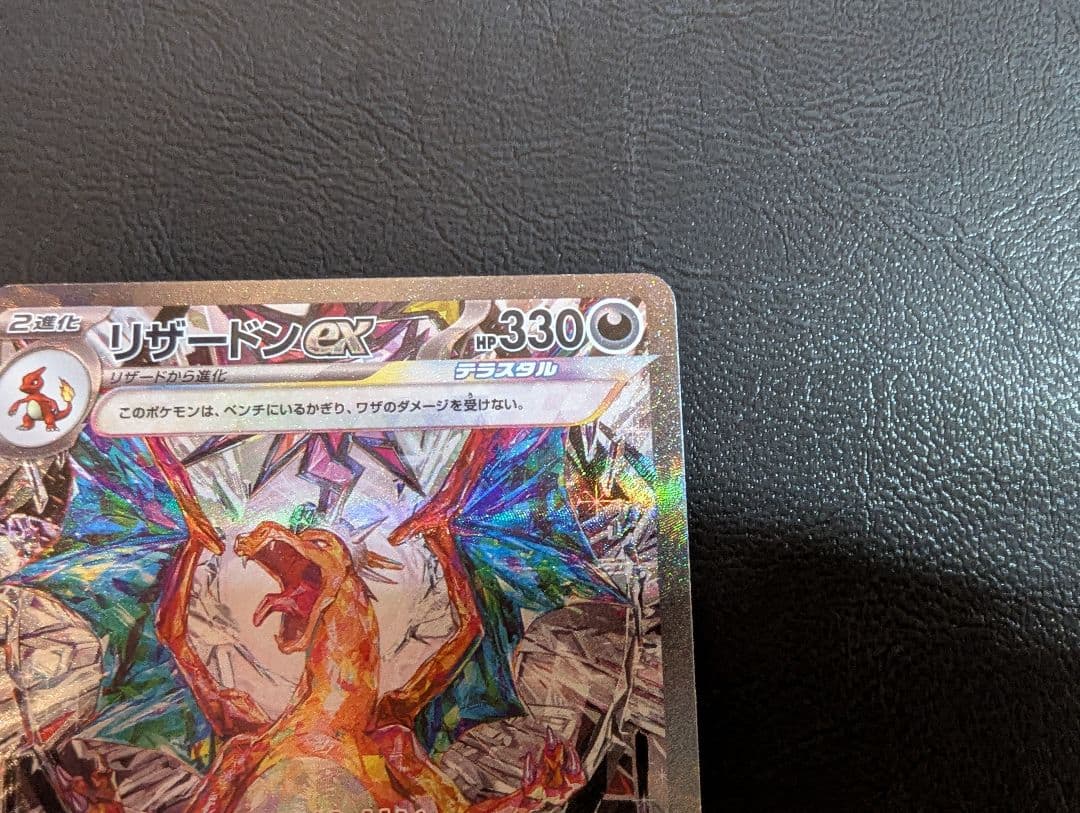 リザードンex SAR 134/108黒炎の支配者 おまけつき