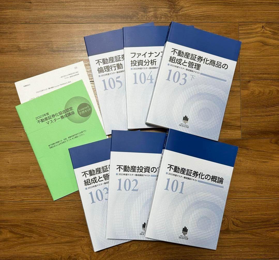 不動産証券化マスター教科書＋過去問5年と解答解説