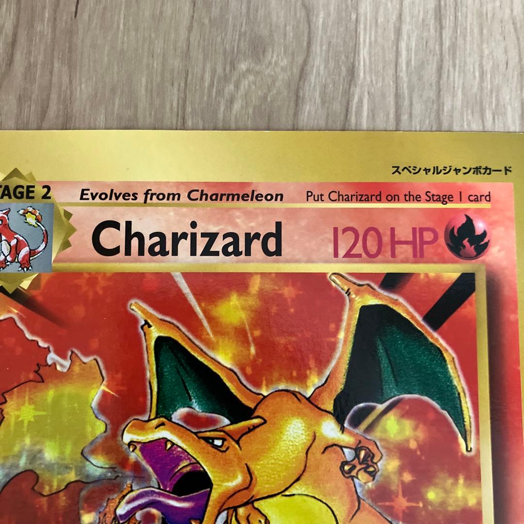 さ*ち様 ポケモン スペシャルジャンボカード　リザードン（英語版）