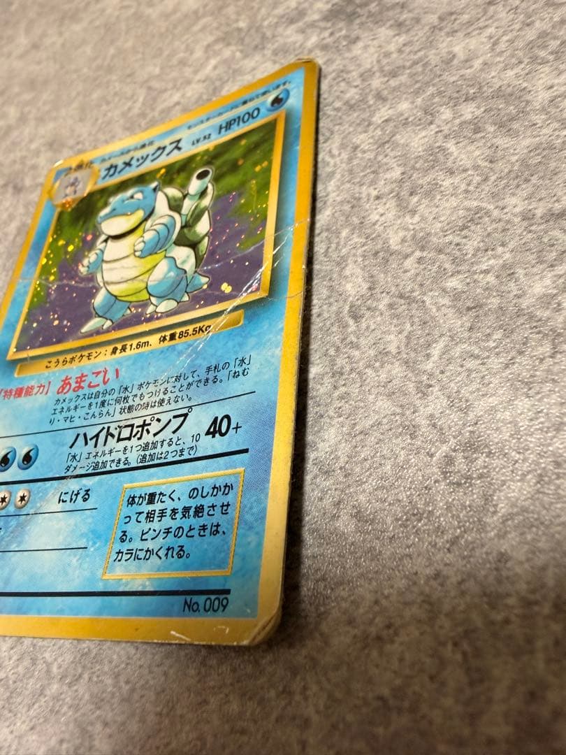 カメックス 旧裏マークなし