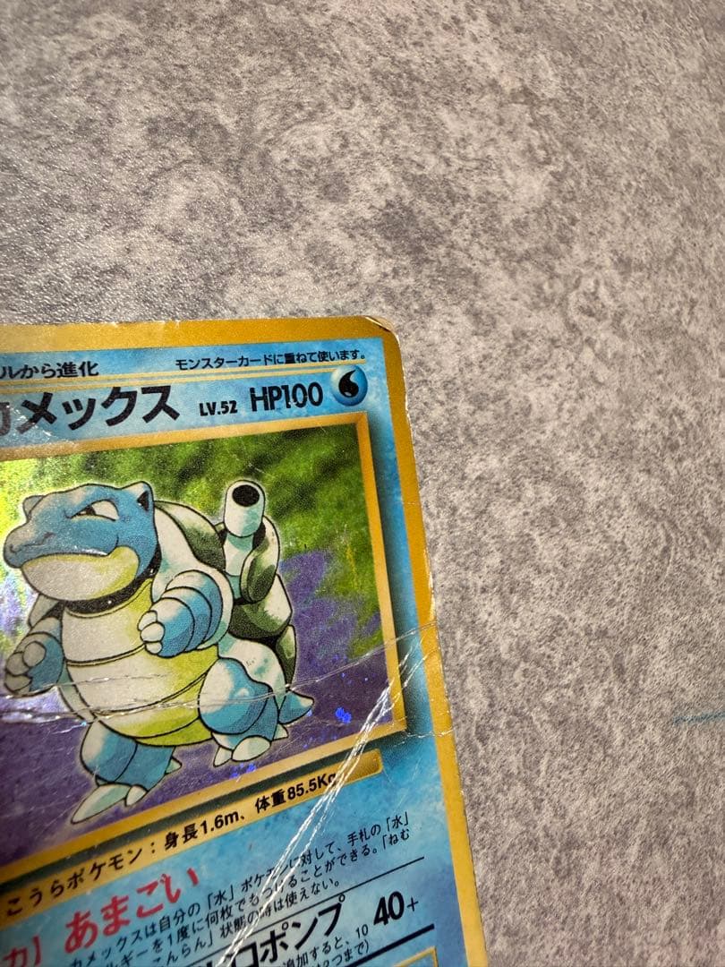 カメックス 旧裏マークなし