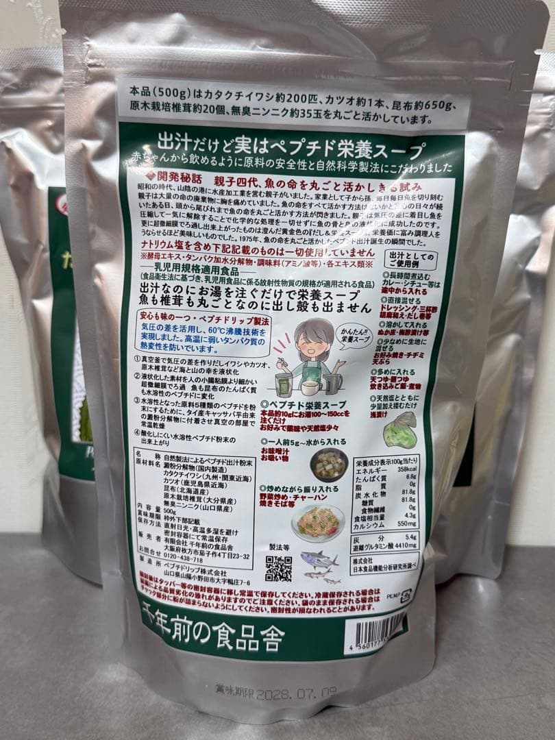 千年前の食品舎　だし＆栄養スープ　 500g 3袋