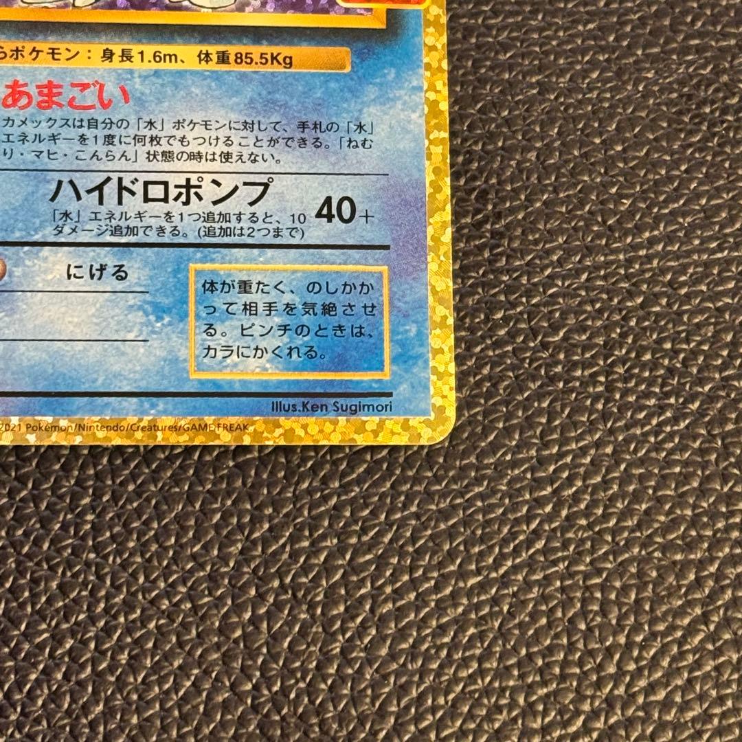 カメックス 25th