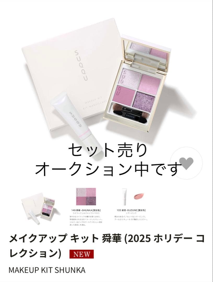 k*a様 【新品未使用】SUQQUメイクアップキット舞華