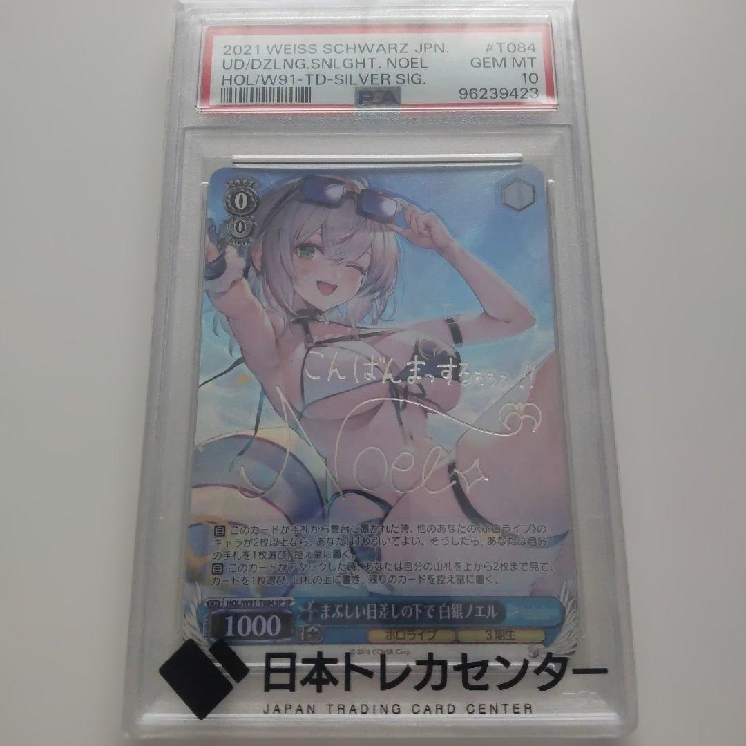 【PSA10】まぶしい日差しの下で 白銀 ノエル サイン SP