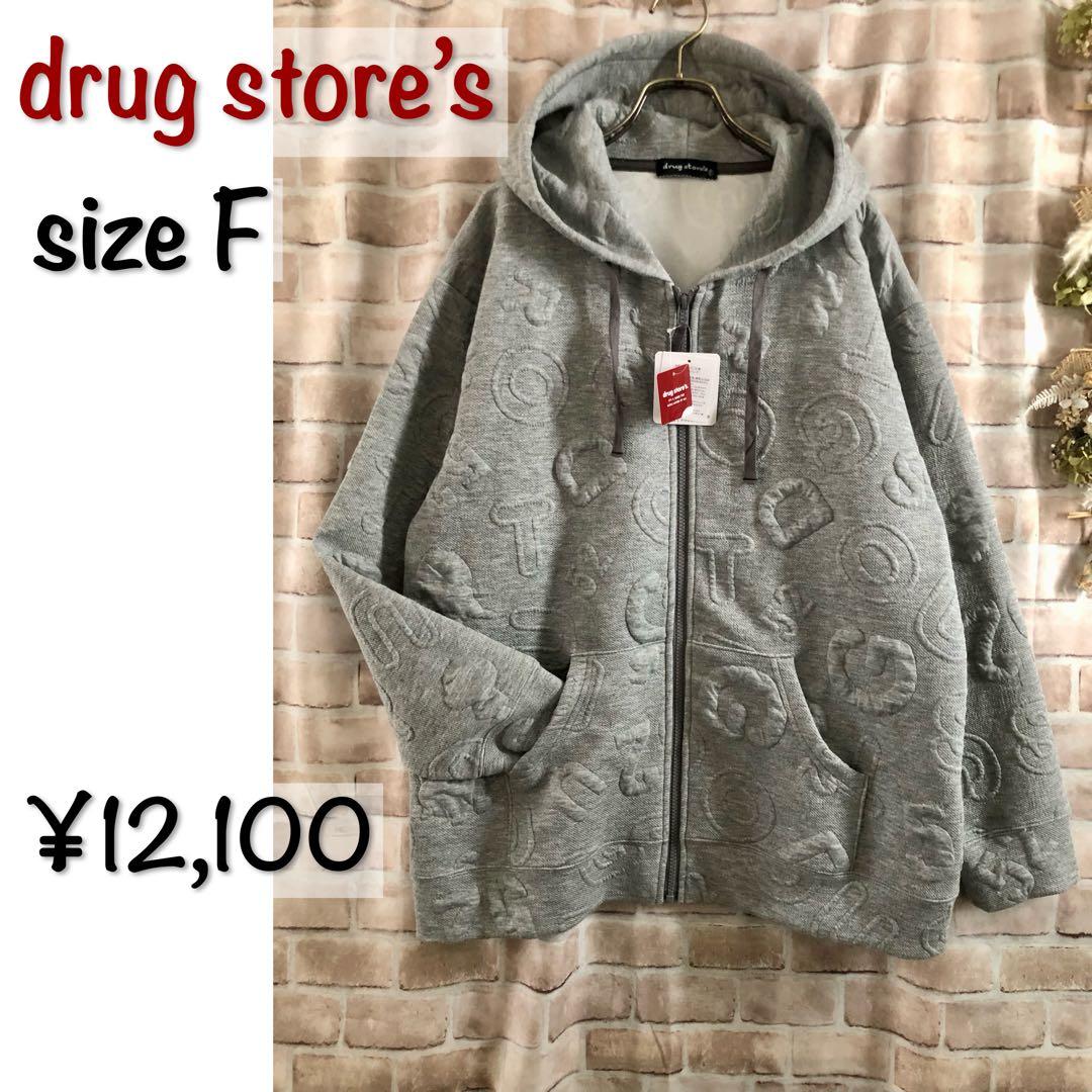ドラッグストアーズ ★ぷくぷくエンボスロゴ模様のジップアップパーカー★グレー