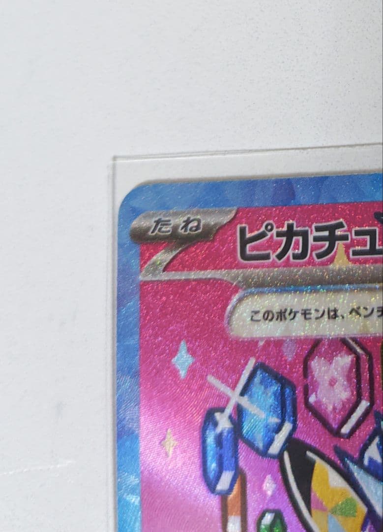 ポケモンカード　ピカチュウ　ex sar