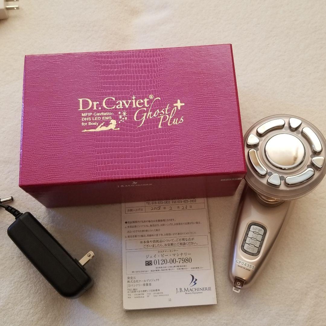 ドクターキャビエット ゴースト プラス