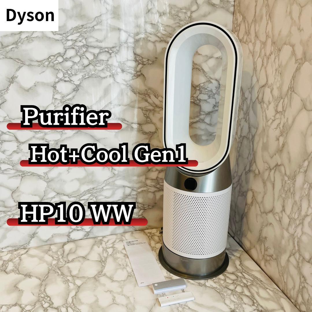 その他 Dyson Purifier Hot + Cool Gen1 HP10ww