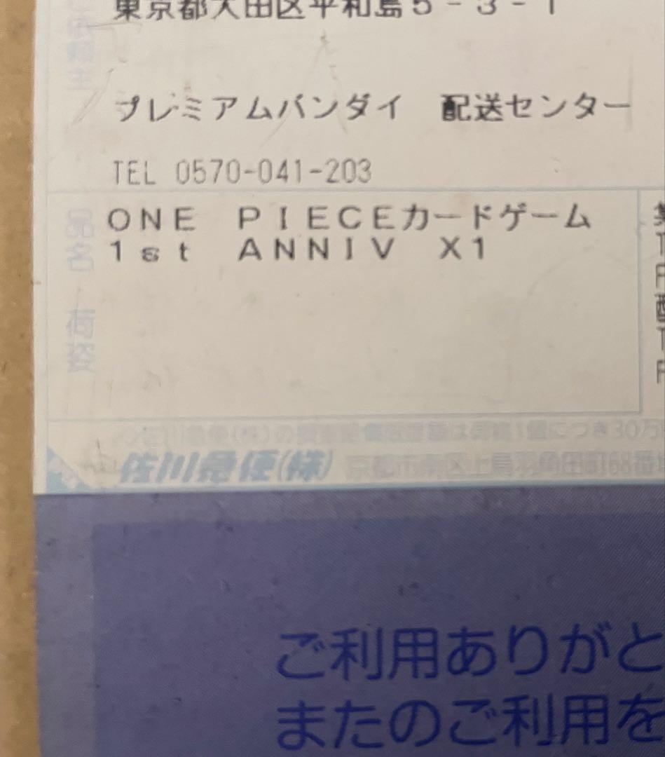 ONE PIECEカードゲームの1周年記念セット、未使用