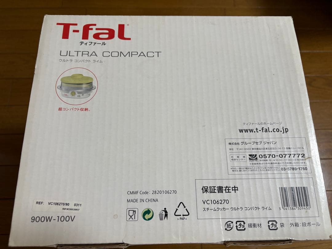 ティファール スチームクッカー　ウルトラコンパクト