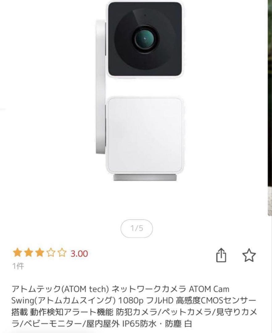 ATOM Cam Swing 2個　防犯カメラ　見守り ATOM tech
