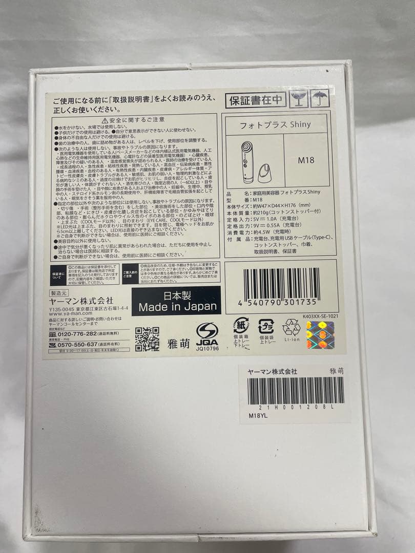 YA-MAN ヤーマン フォトプラス シャイニー M18 美顔器