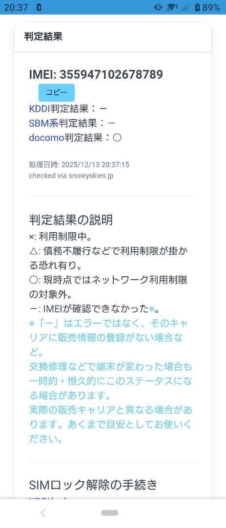 Xperia 5 SO-01M SIMフリー、ブルー Spigenケース付