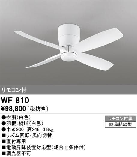 【新品未開封】オーデリック製シーリングファン WF810 大風量 軽量