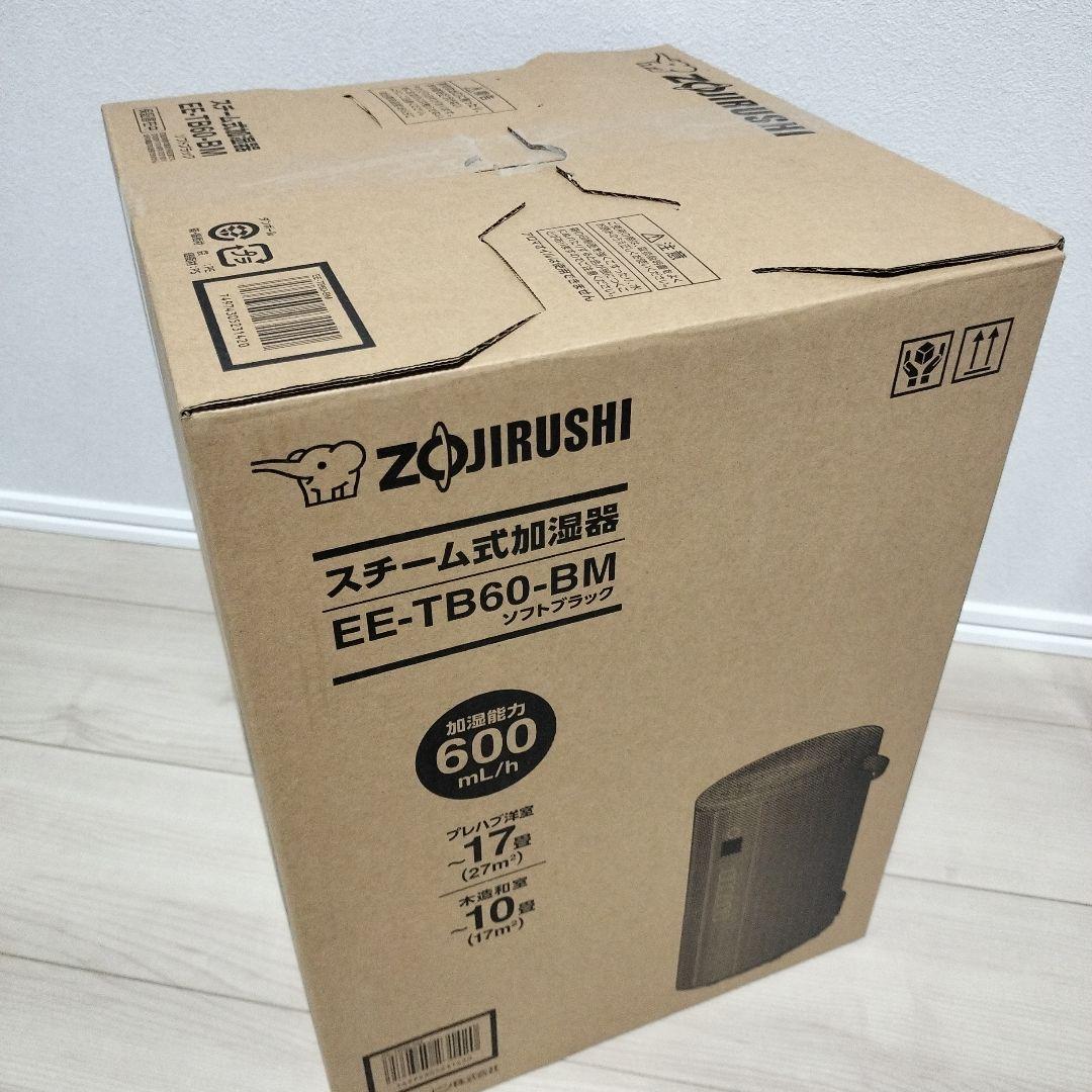 【新品未開封】象印　スチーム式加湿器　EE-TB60-BM ソフトブラック