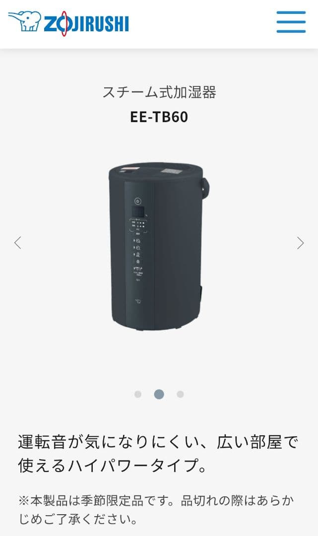 【新品未開封】象印　スチーム式加湿器　EE-TB60-BM ソフトブラック