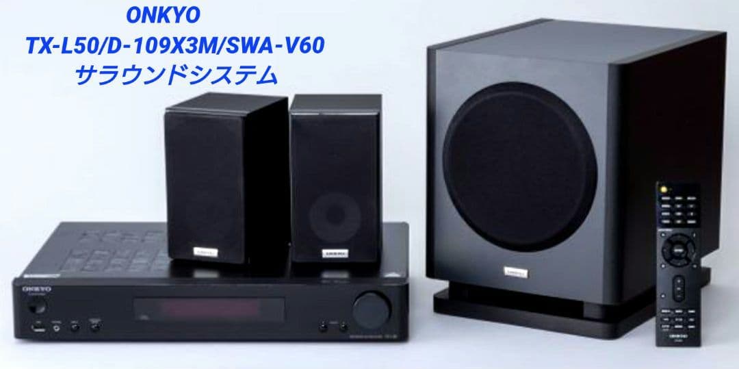 ■ONKYO　TX-L50/D-109X3M/SWA-V60 サラウンドシステム