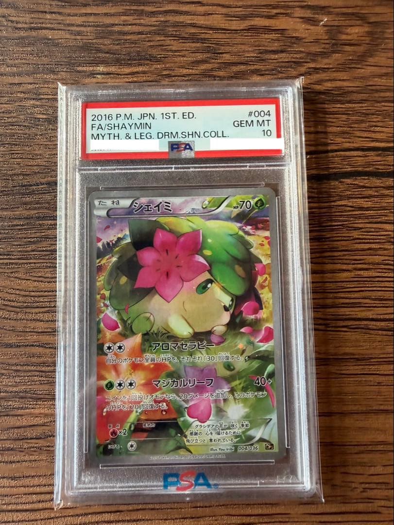 PSA10 シェイミ CP5 幻・伝説ドリーム